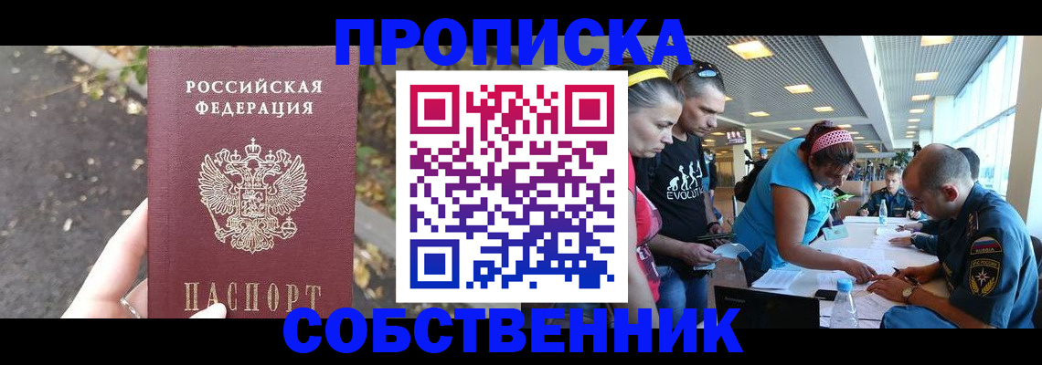 прописка в Саратовской области